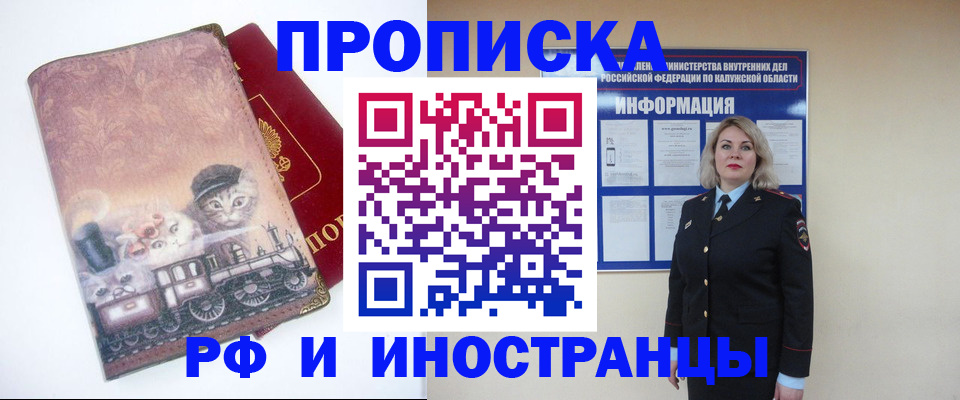 купить прописку в Майкопе