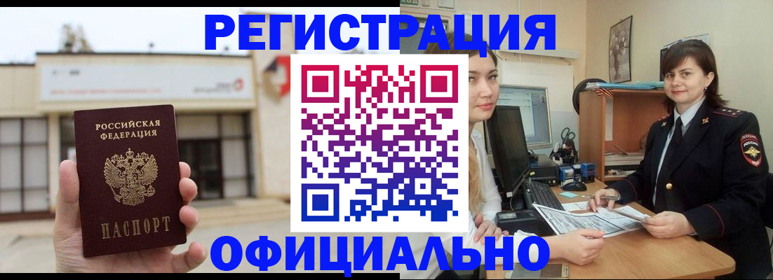 прописка штамп в Майкопе