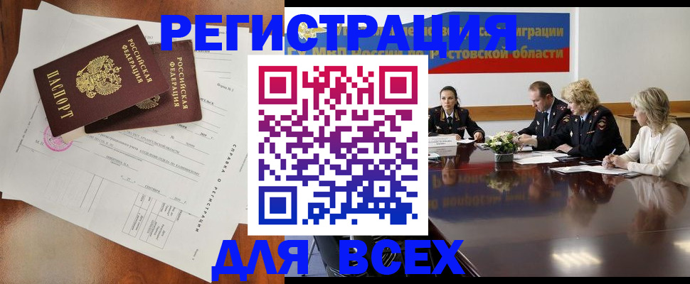 временная регистрация для всех в Майкопе