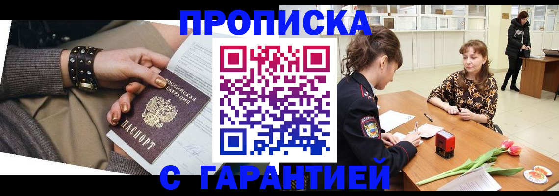 прописка для работы в Майкопе